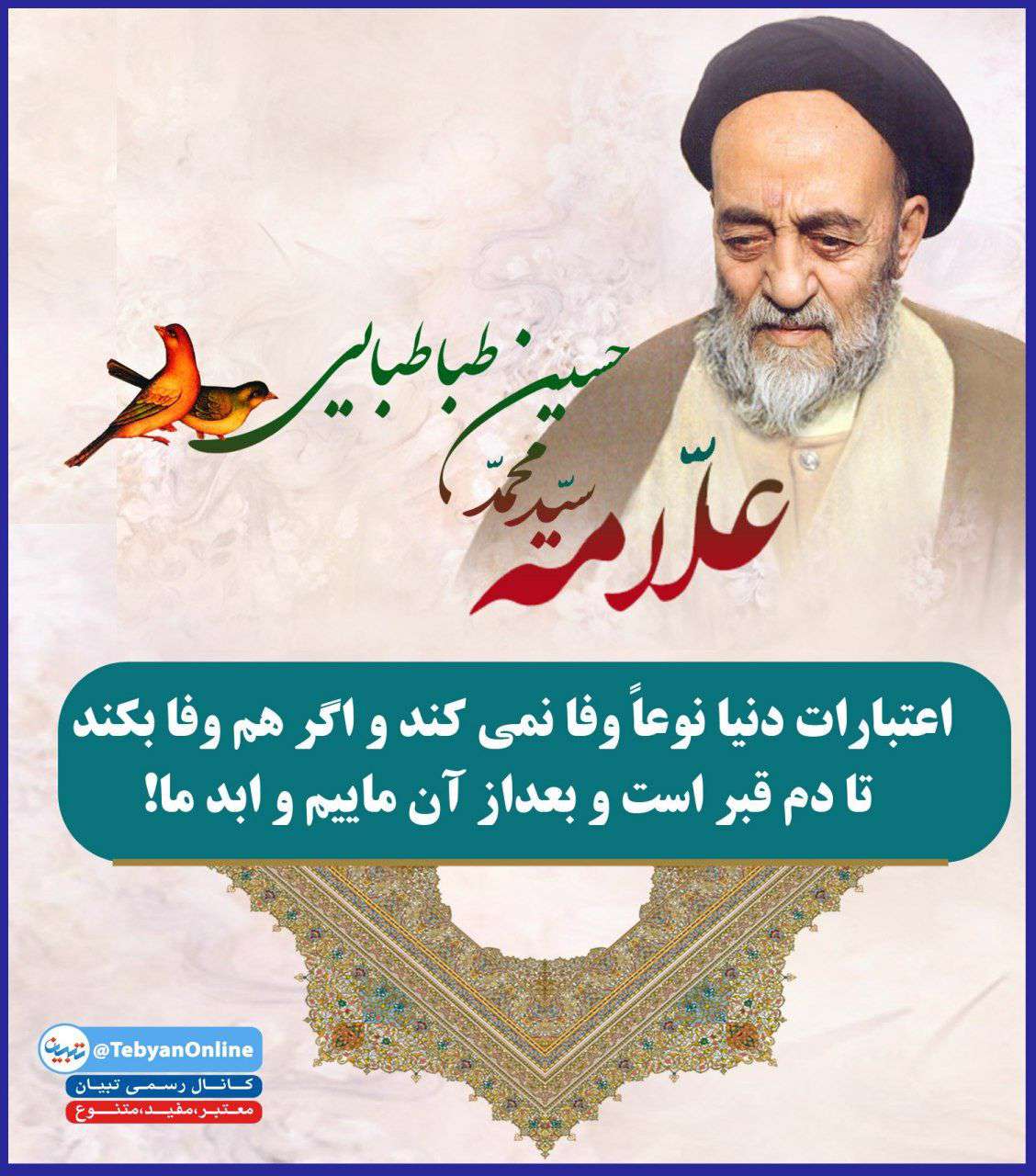 اعتبارات دنیا وفا نمیکند